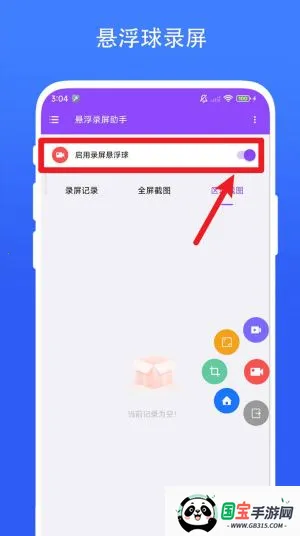 悬浮录屏助手2025官方正版 悬浮录屏助手2025官方正版