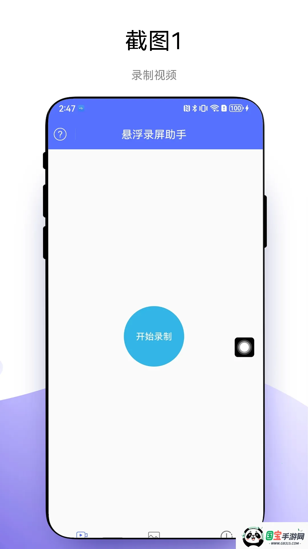 悬浮录屏助手2025官方正版V1.0.4 官方正版截图0