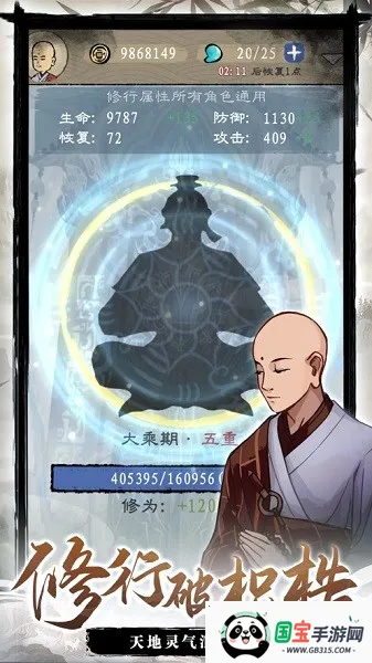 九重试炼(修仙挂机游戏)v1.400 官方正版截图4