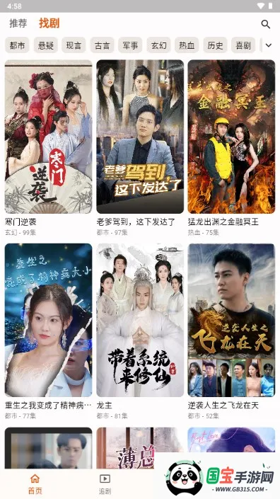 端墨短剧(短剧观看平台)v1.0.16 安卓版截图3