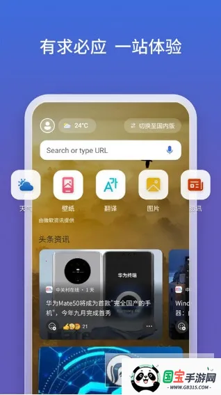 new bing(搜索引擎应用)v32.6.2110003560 安卓版截图1