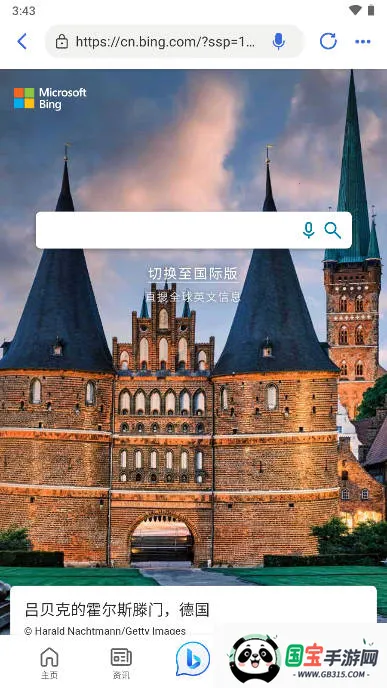 new bing(搜索引擎应用)v32.6.2110003560 安卓版截图4