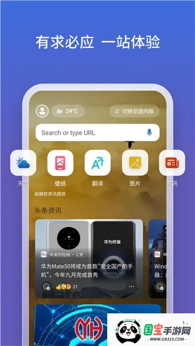 new bing(搜索引擎应用)v32.6.2110003560 安卓版截图3
