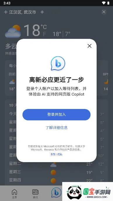 new bing(搜索引擎应用) new bing(搜索引擎应用)