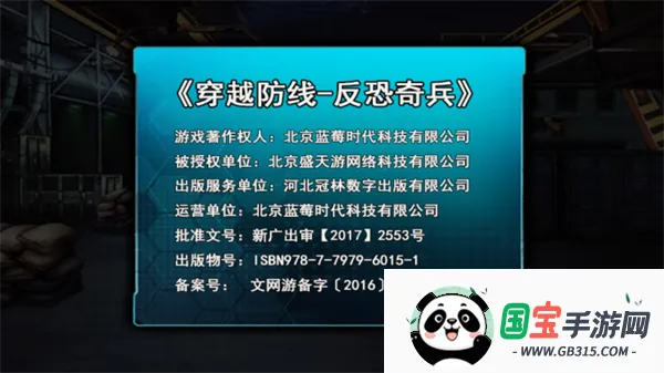 穿越防线反恐奇兵2025官方最新版本 穿越防线反恐奇兵2025官方最新版本