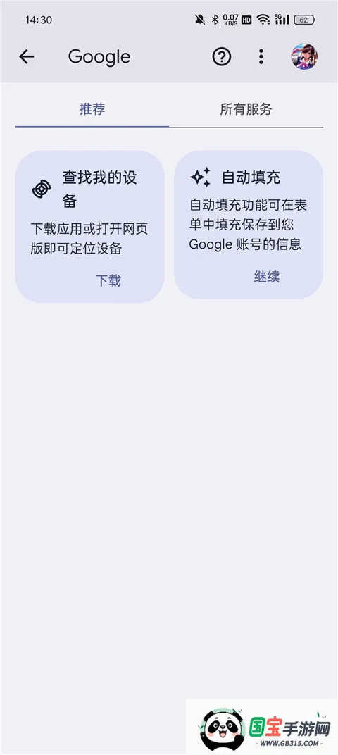 googleservicesframework安卓版手机版v15-12154782 官方正版截图3