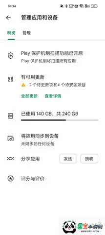 googleservicesframework安卓版手机版v15-12154782 官方正版截图4