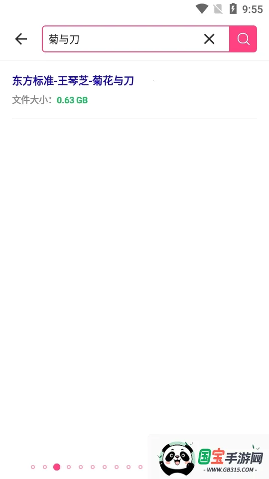磁力狗搜索引擎(资源搜索工具)v1.9 手机版截图0
