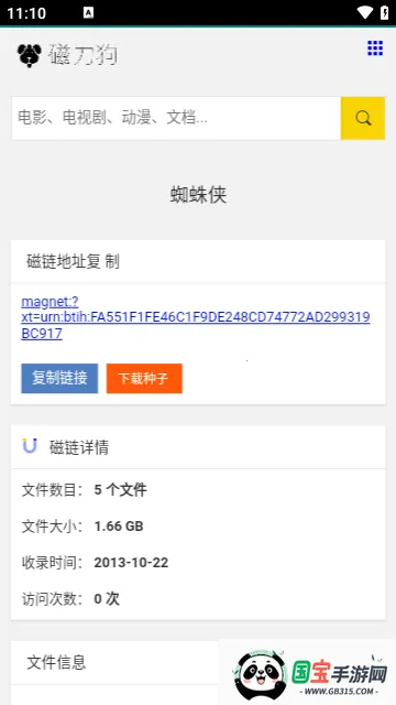 磁力狗搜索引擎(资源搜索工具) 磁力狗搜索引擎(资源搜索工具)