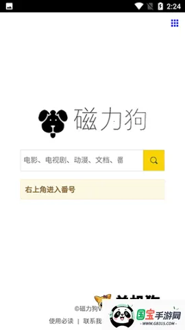 磁力狗搜索引擎(资源搜索工具)v1.9 手机版截图4
