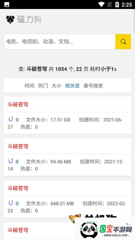 磁力狗搜索引擎(资源搜索工具)v1.9 手机版截图3