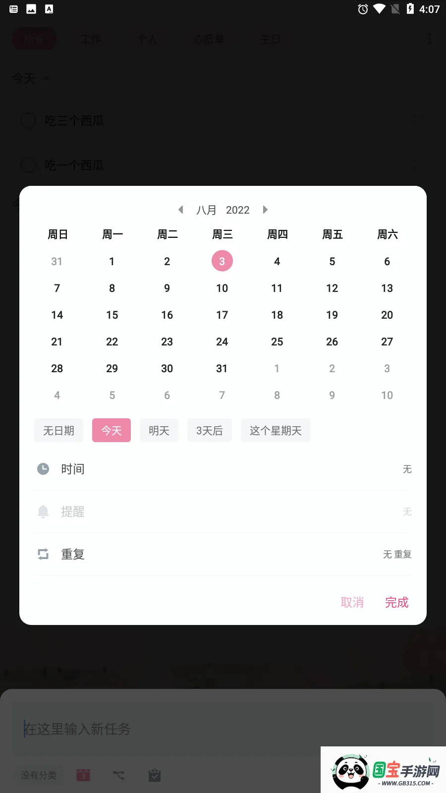 To do List2025ٷ°汾v1.02.71.0103 ֻͼ2