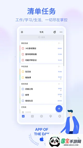 To do List2025ٷ°汾v1.02.71.0103 ֻͼ4