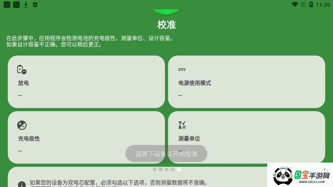 BATTERYGURU(ع)v2.4.1 ٷͼ1