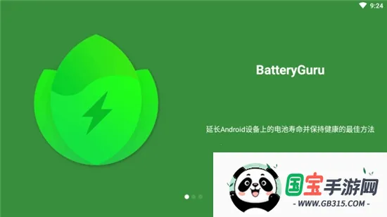 BATTERYGURU(ع)v2.4.1 ٷͼ4