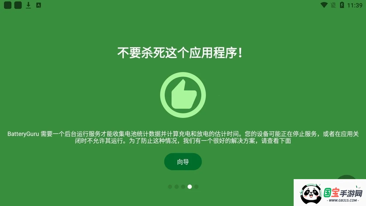 BATTERYGURU(ع)v2.4.1 ٷͼ2