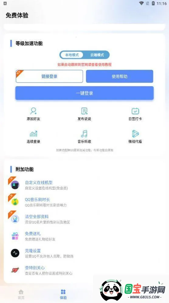 qq自定义2025下载安装 qq自定义2025下载安装