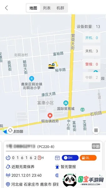 ҵС(С豸ƽ̨)v4.5.5.3 ٷͼ0