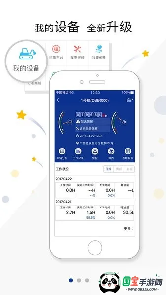 ҵС(С豸ƽ̨)v4.5.5.3 ٷͼ1