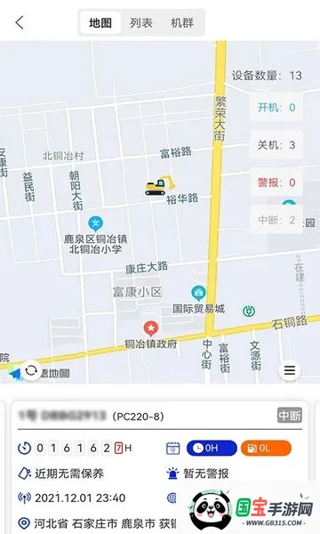 ҵС(С豸ƽ̨)v4.5.5.3 ٷͼ4