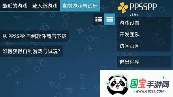 ppssppģƽ2025ٷ°汾v1.17 ٷͼ1