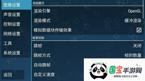 ppssppģƽ2025ٷ°汾v1.17 ٷͼ4