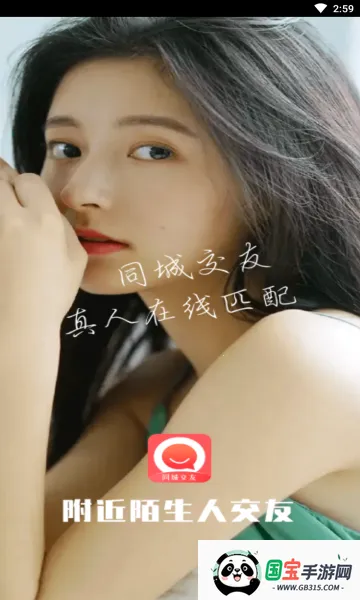 附近陌生人交友(交友互动平台)v3.0.3 安卓版截图0