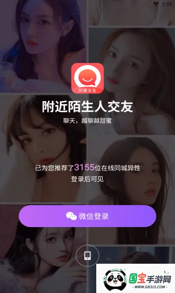 附近陌生人交友(交友互动平台)v3.0.3 安卓版截图1