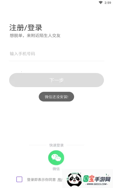 附近陌生人交友(交友互动平台)v3.0.3 安卓版截图2