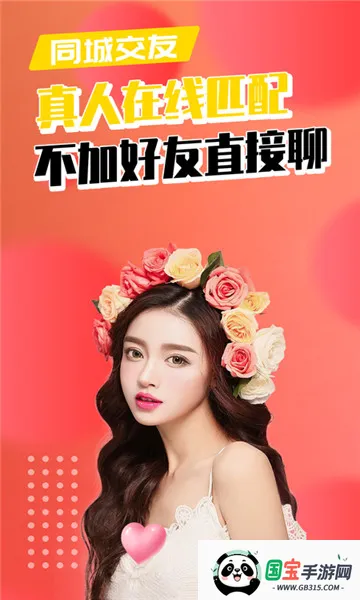附近陌生人交友(交友互动平台) 附近陌生人交友(交友互动平台)