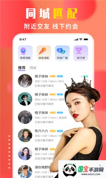 附近陌生人交友(交友互动平台) 附近陌生人交友(交友互动平台)