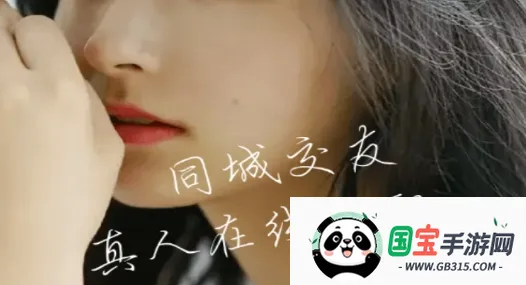 附近陌生人交友(交友互动平台) 附近陌生人交友(交友互动平台)