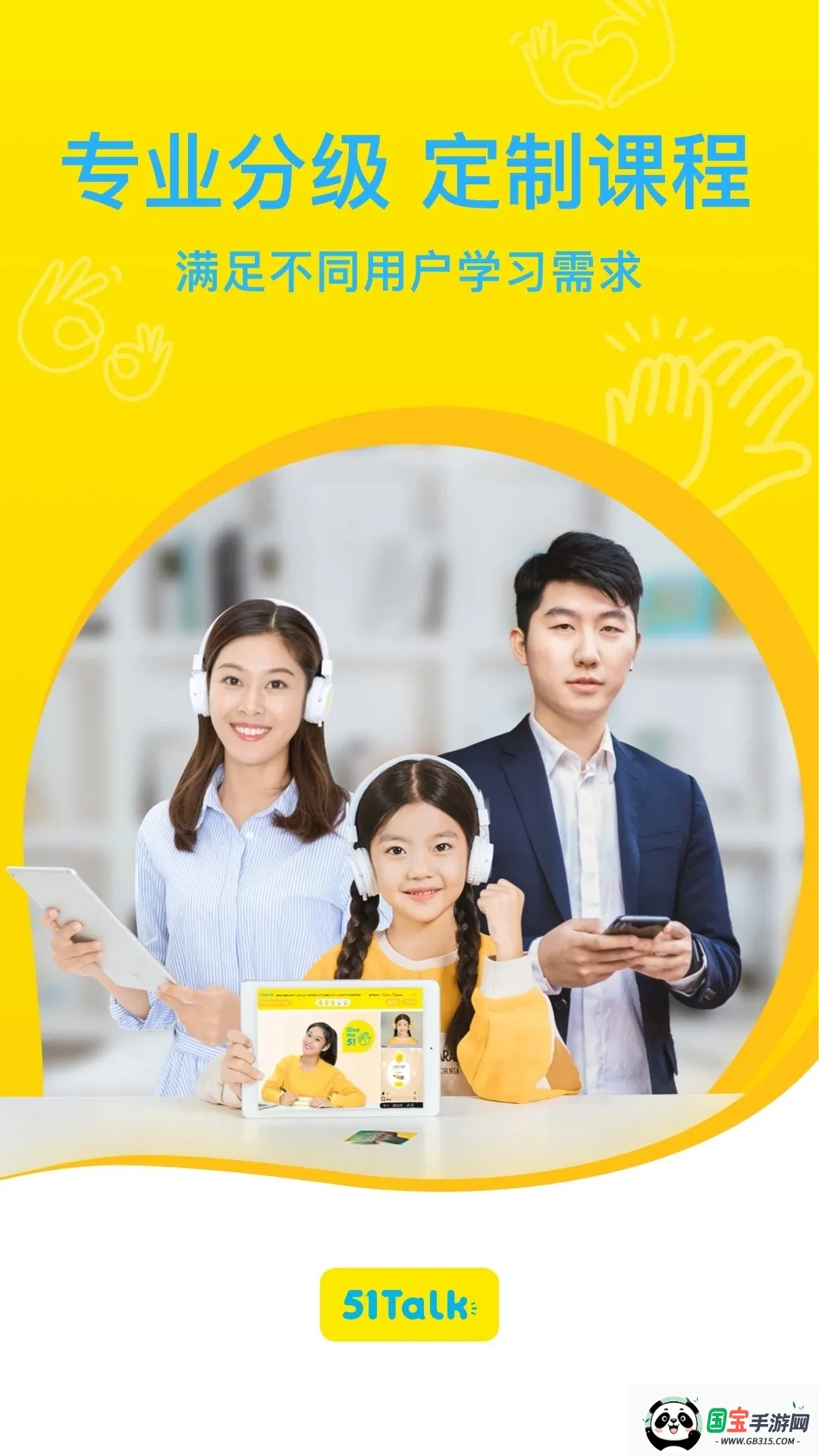 51Talk无忧英语(英语学习软件)v6.5.2 免费版截图0