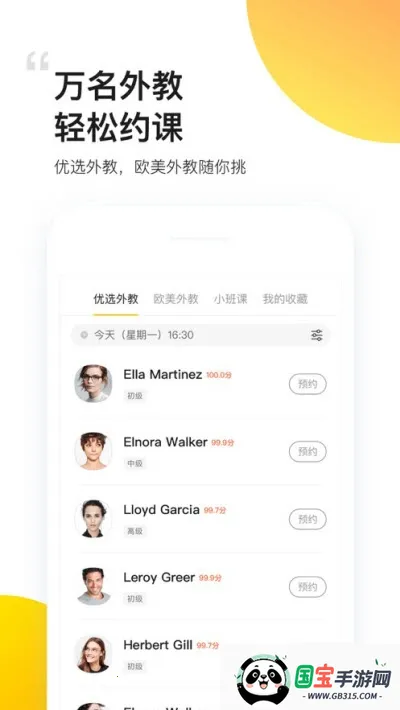 51Talk无忧英语(英语学习软件)v6.5.2 免费版截图2