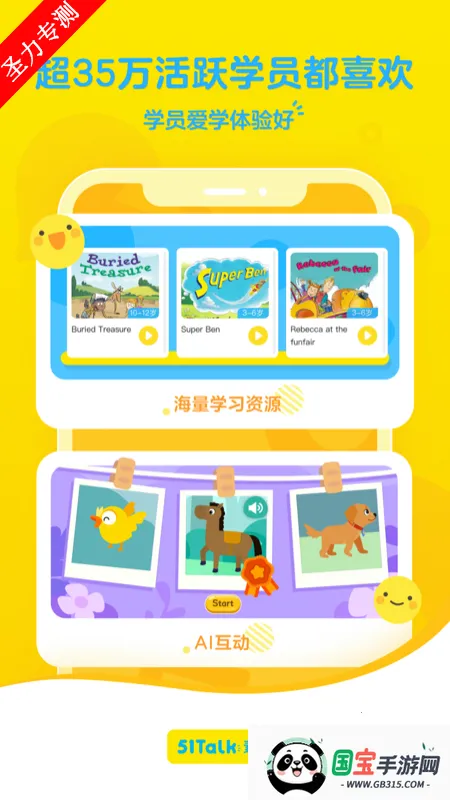 51Talk无忧英语(英语学习软件)v6.5.2 免费版截图4