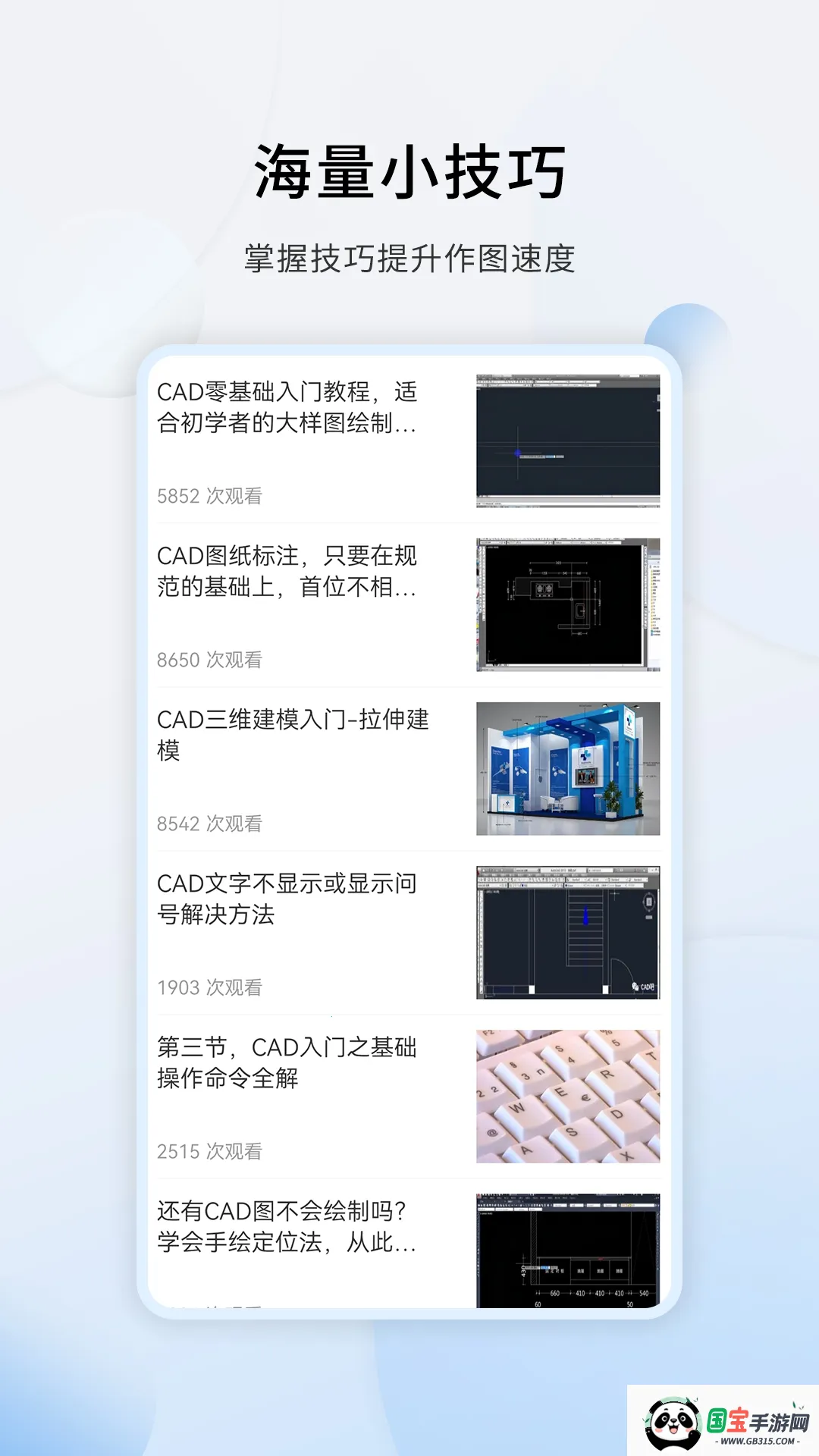 天正CAD(CAD设计教学)v1.3.3 手机版截图3