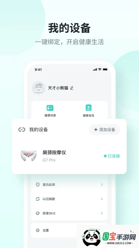 skg健康2025官方正版v5.8.9.4 手机版截图0