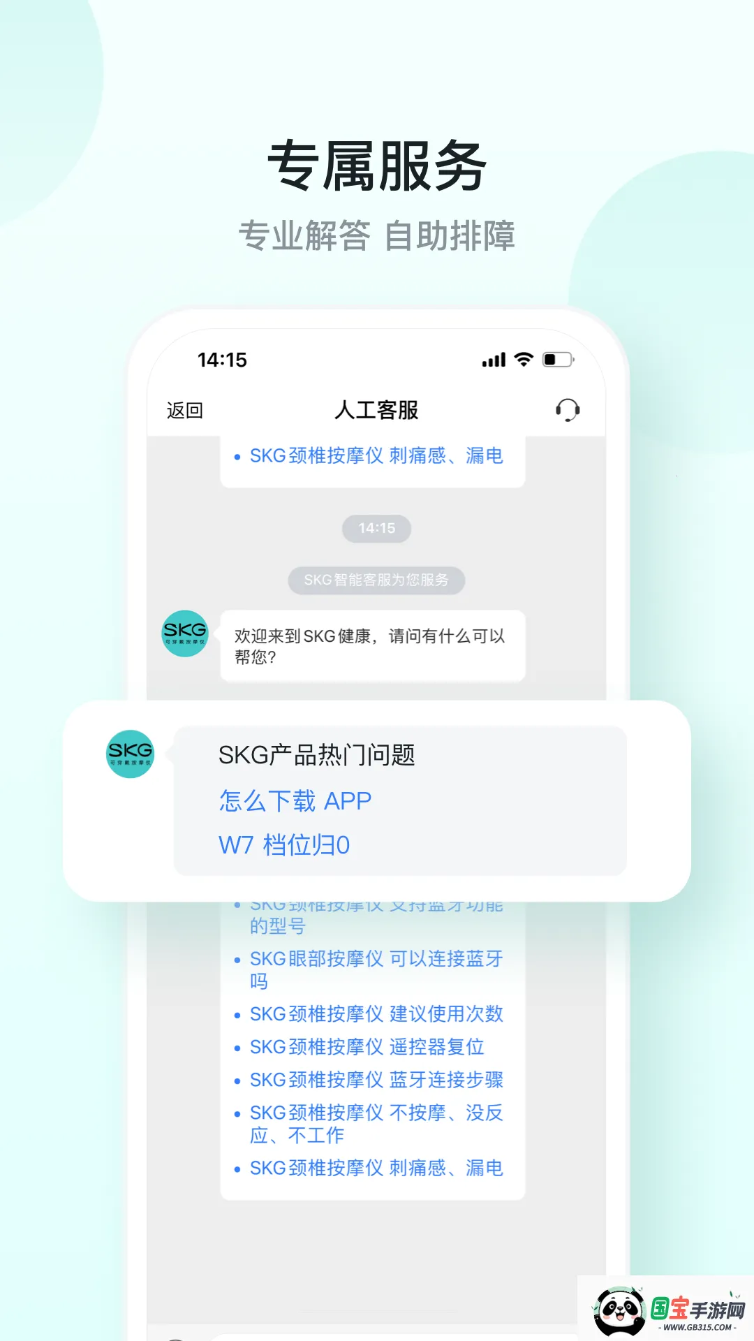 skg健康2025官方正版v5.8.9.4 手机版截图3