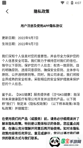 skg健康2025官方正版v5.8.9.4 手机版截图4