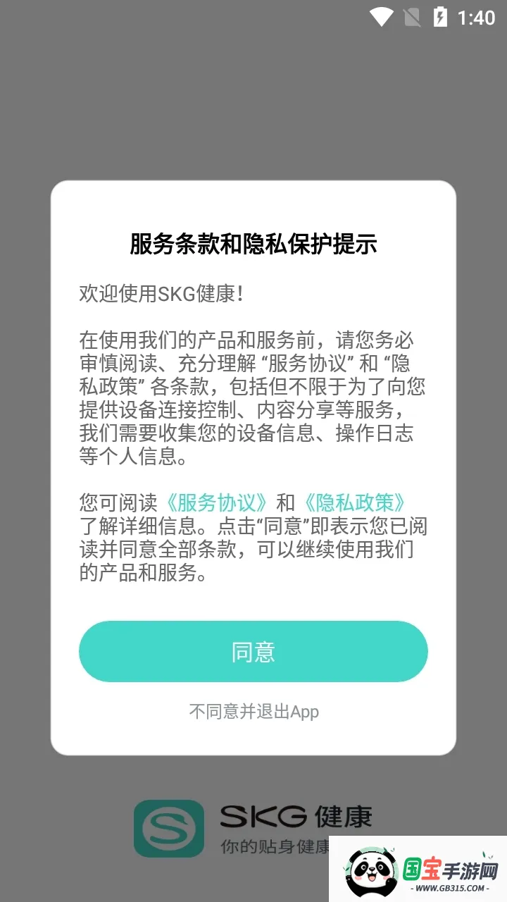 skg健康2025官方正版v5.8.9.4 手机版截图1