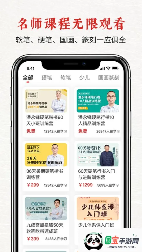 六品堂(书法课程购物平台)v1.5.4 手机版截图4