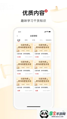 六品堂(书法课程购物平台)v1.5.4 手机版截图3