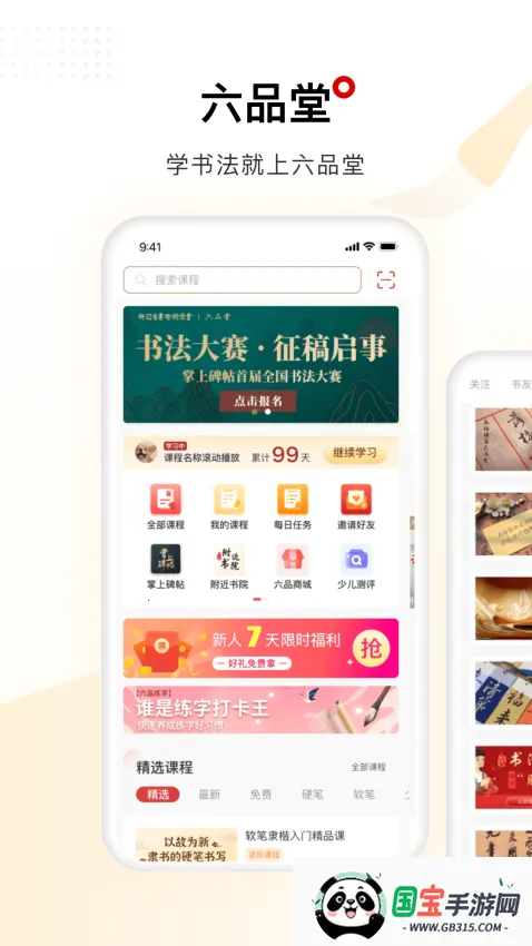 六品堂(书法课程购物平台) 六品堂(书法课程购物平台)