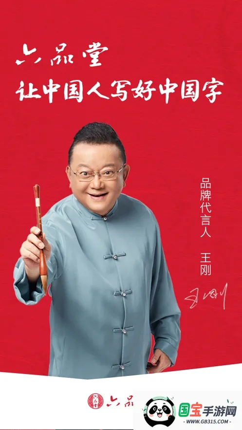 六品堂(书法课程购物平台) 六品堂(书法课程购物平台)