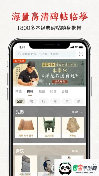 六品堂(书法课程购物平台) 六品堂(书法课程购物平台)
