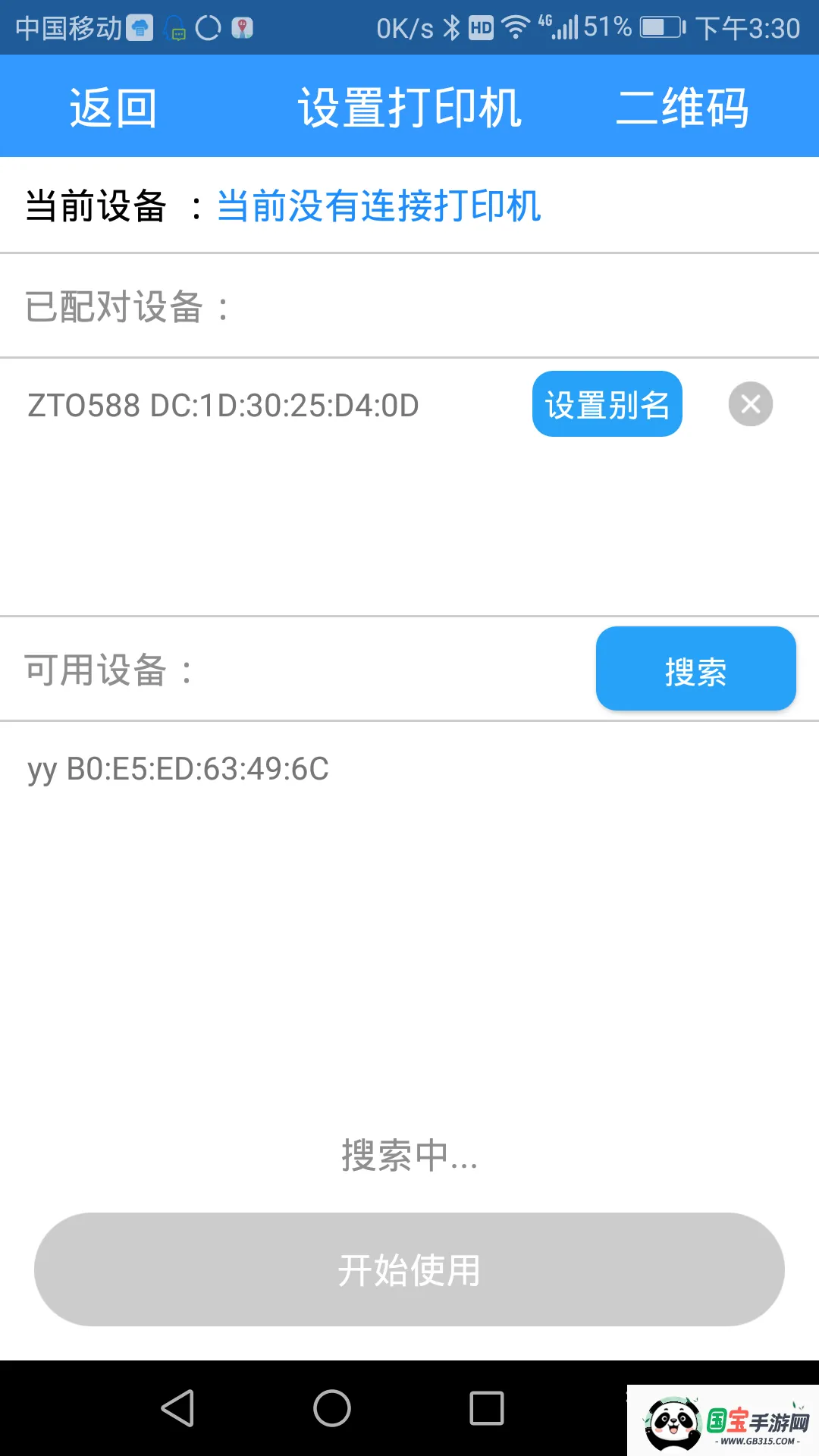 ƴӡ(ֻӡ)v3.29.0 ׿ͼ0