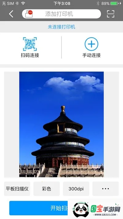 震旦打印最新手机版v1.1.60 安卓版截图2