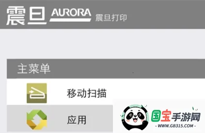 震旦打印最新手机版 震旦打印最新手机版