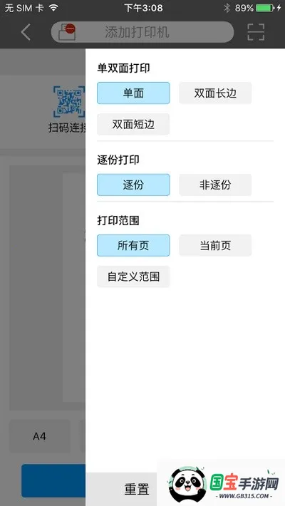 震旦打印最新手机版v1.1.60 安卓版截图3