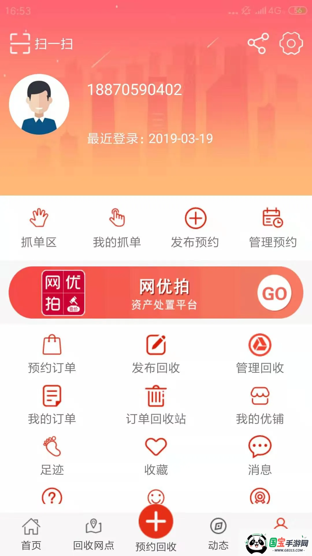 ���Ż���(���ս���ƽ̨)v4.9.5 �ֻ����ͼ4